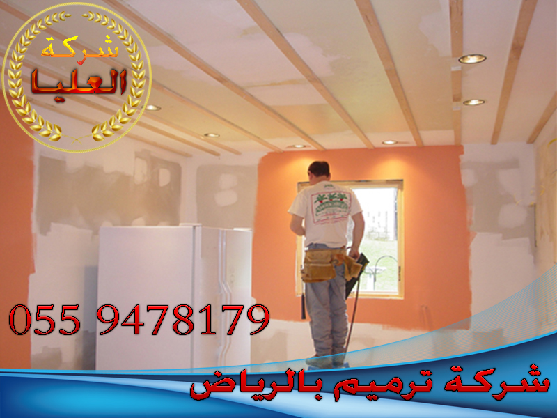 شركة مقاولات عامة بالرياض