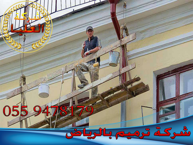 شركة مقاولات عامة بالرياض